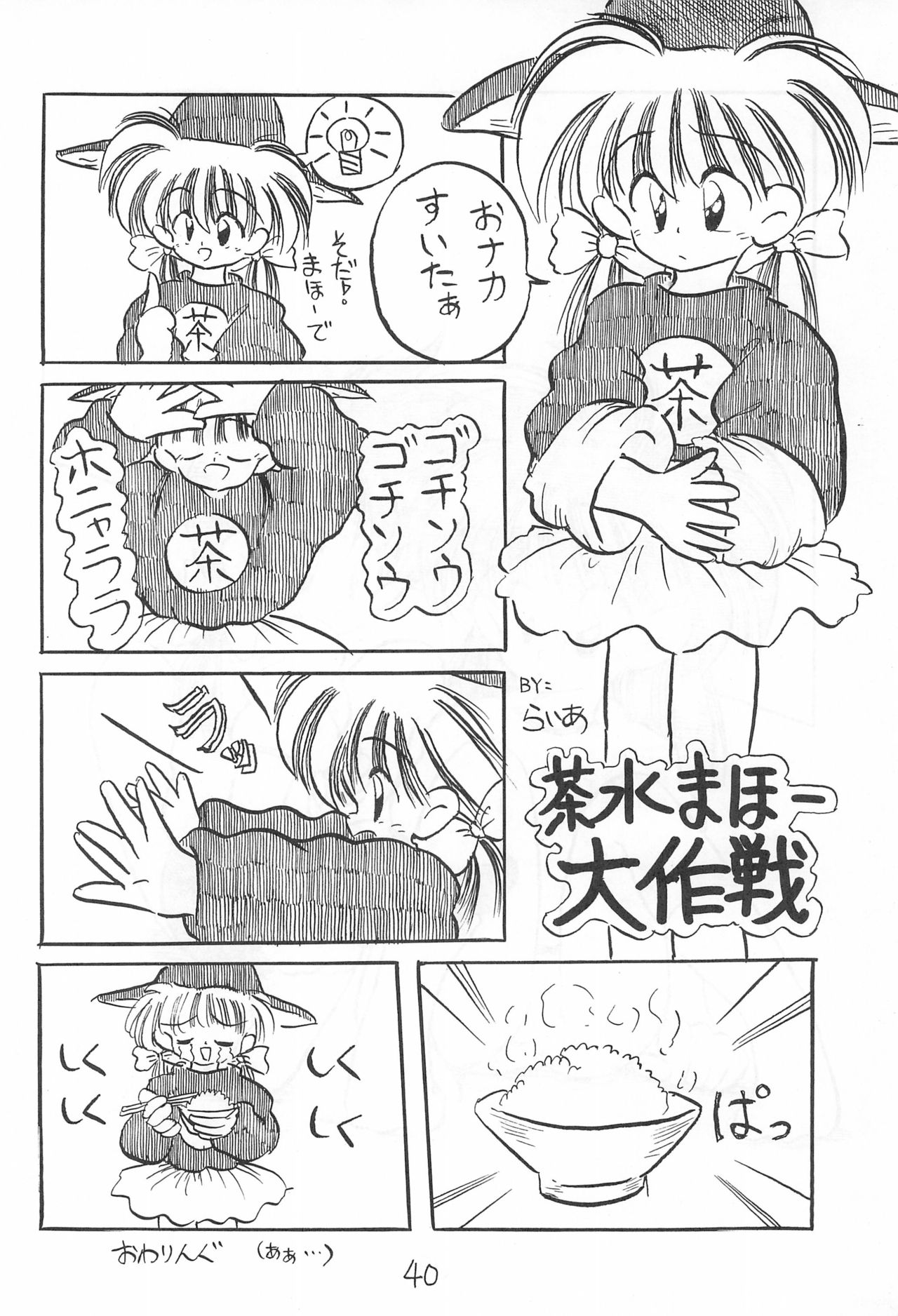 Ochanomizu Chounazo Club - Page 40