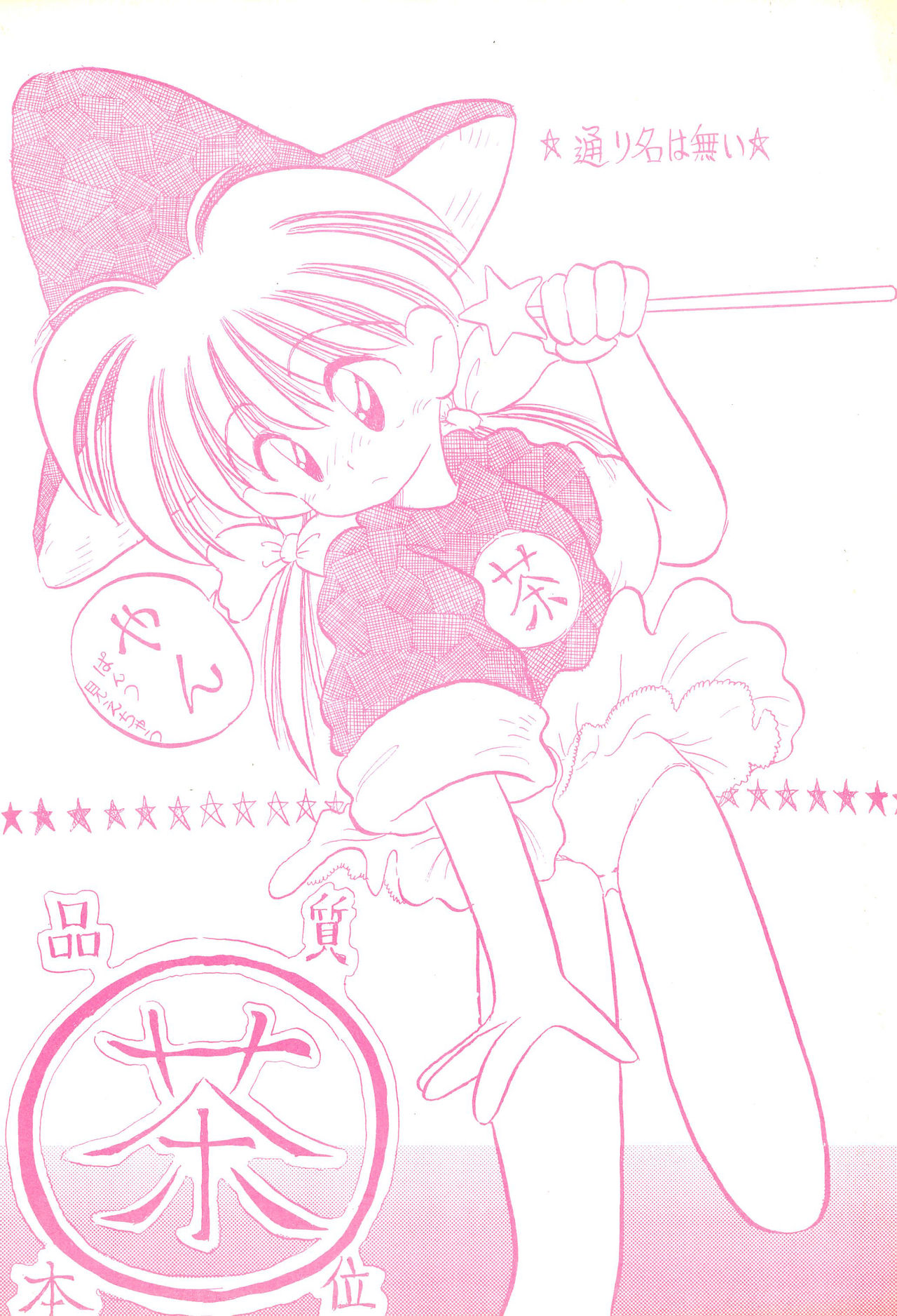 Ochanomizu Chounazo Club - Page 44