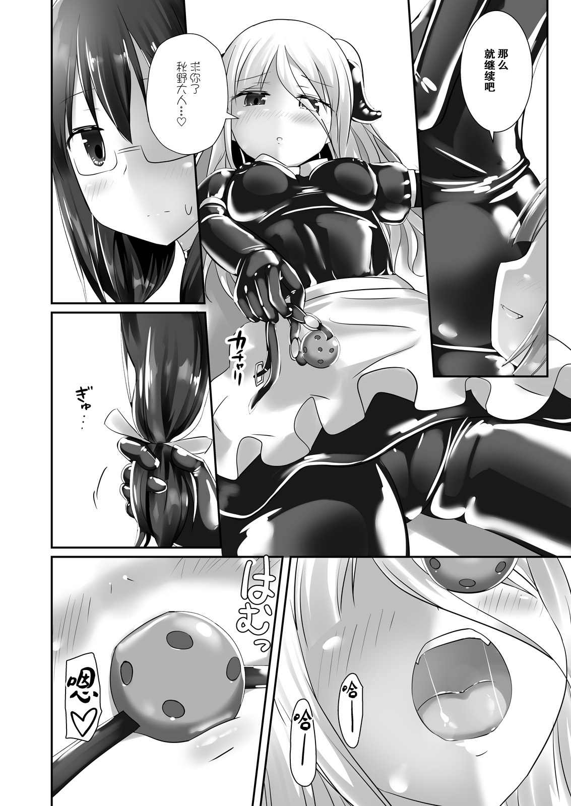 Yumewatari no Mistress night 5 - Page 19