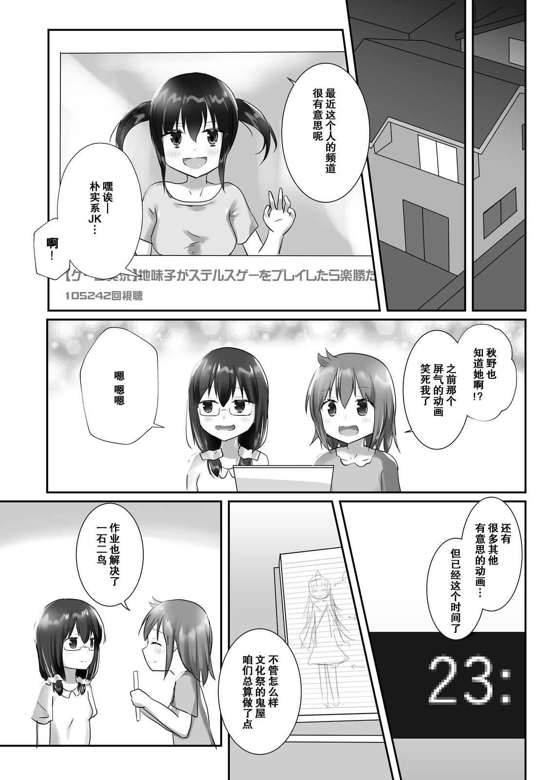 Yumewatari no Mistress night 5 - Page 29