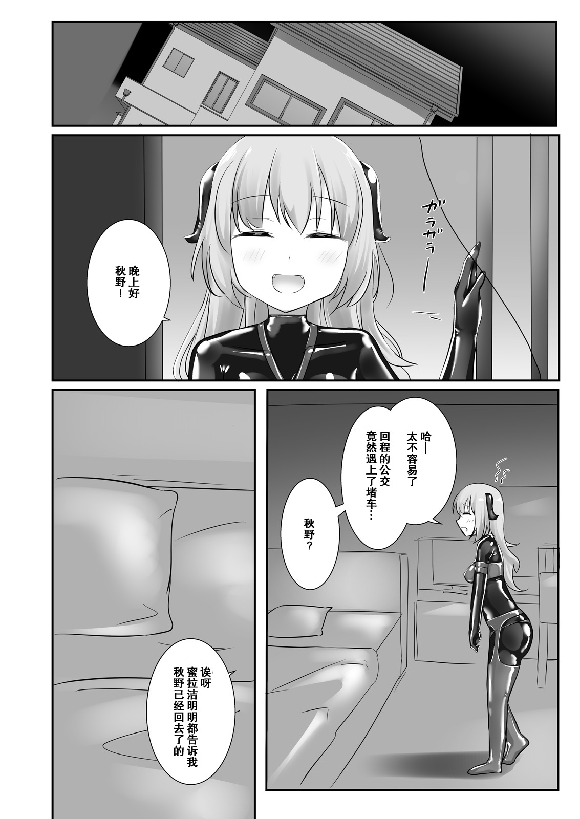 Yumewatari no Mistress night 5 - Page 35