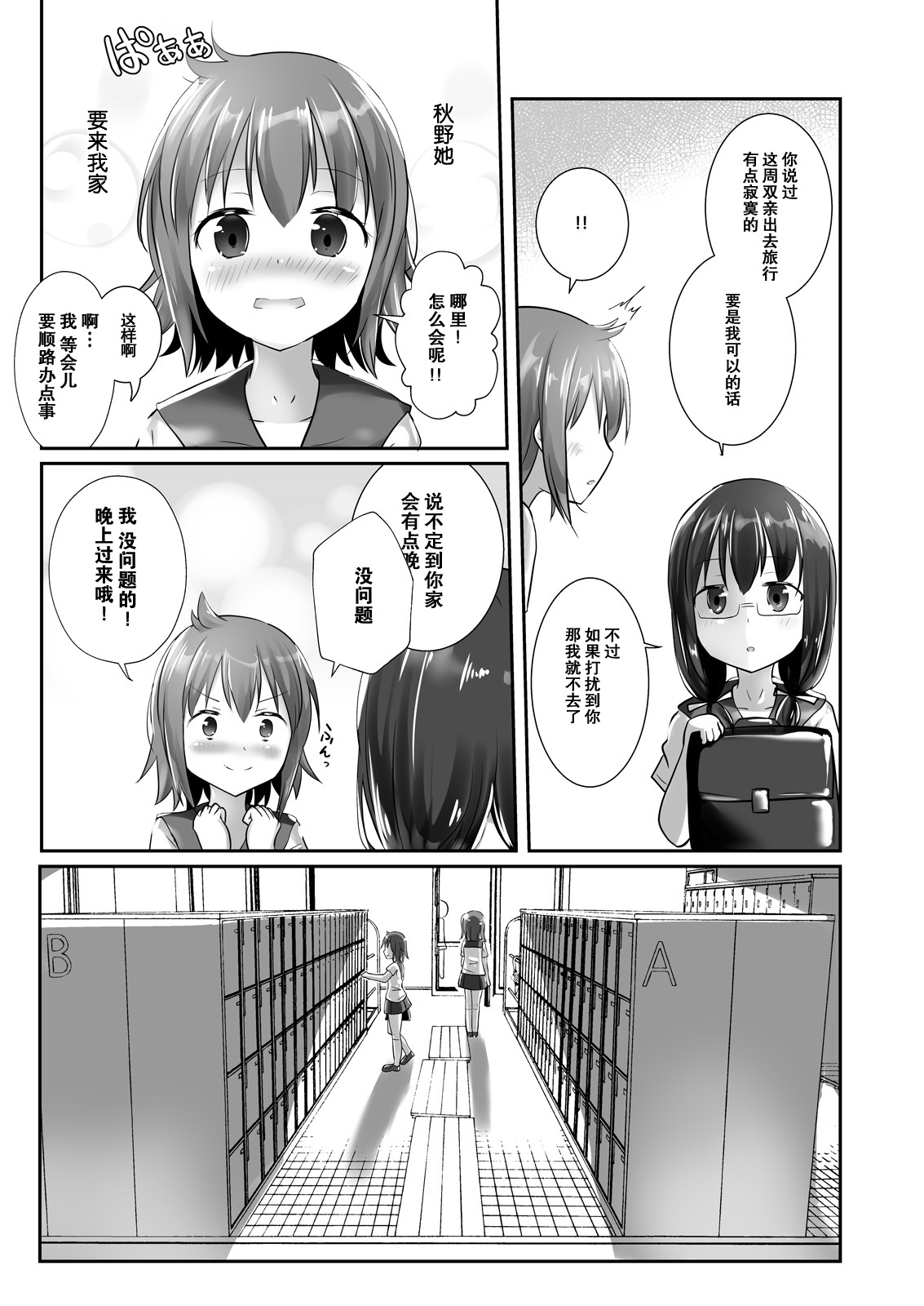 Yumewatari no Mistress night 5 - Page 8