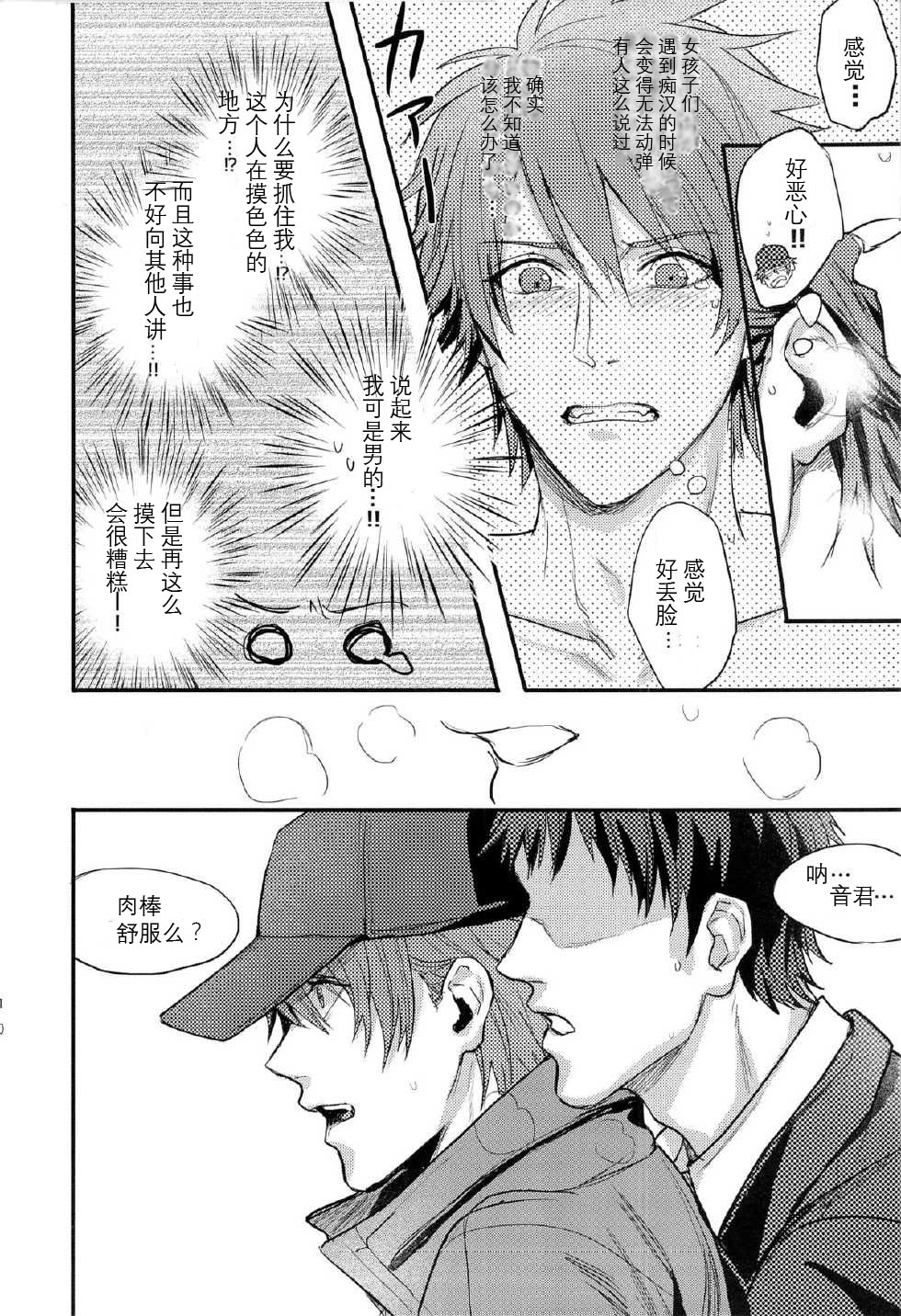 Ittoki Otoya-kun ga Mob ni Okasareru Hon - Page 10