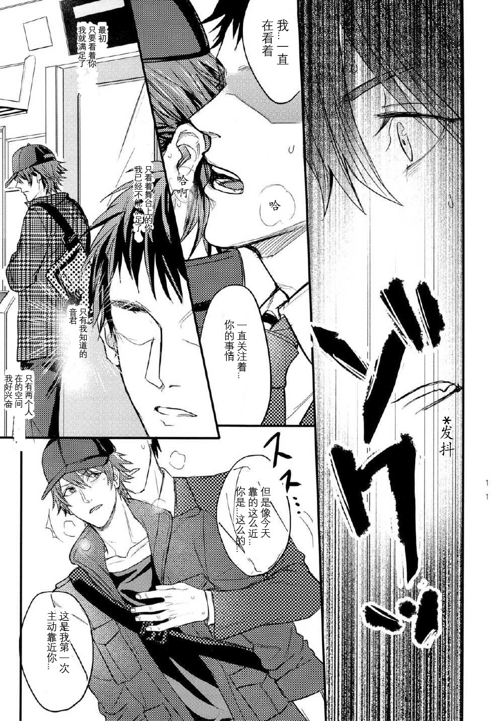 Ittoki Otoya-kun ga Mob ni Okasareru Hon - Page 11