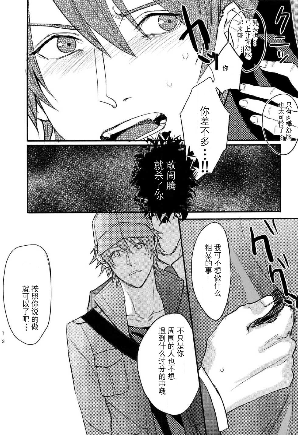 Ittoki Otoya-kun ga Mob ni Okasareru Hon - Page 12