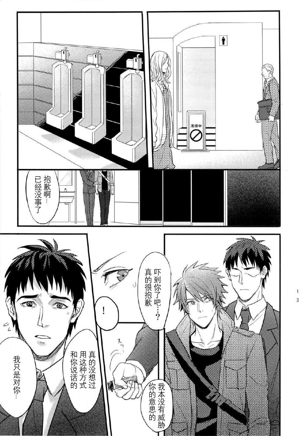 Ittoki Otoya-kun ga Mob ni Okasareru Hon - Page 13
