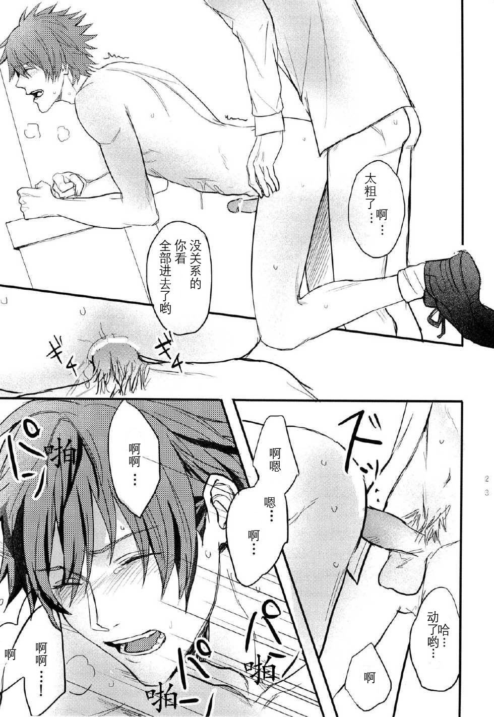 Ittoki Otoya-kun ga Mob ni Okasareru Hon - Page 23