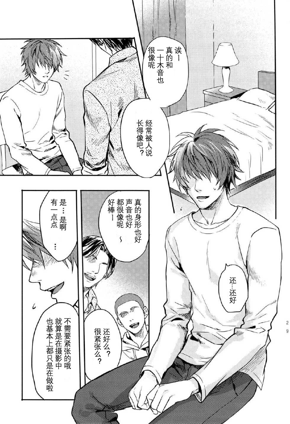 Ittoki Otoya-kun ga Mob ni Okasareru Hon - Page 28