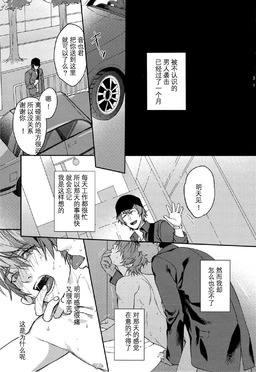 Ittoki Otoya-kun ga Mob ni Okasareru Hon - Page 30