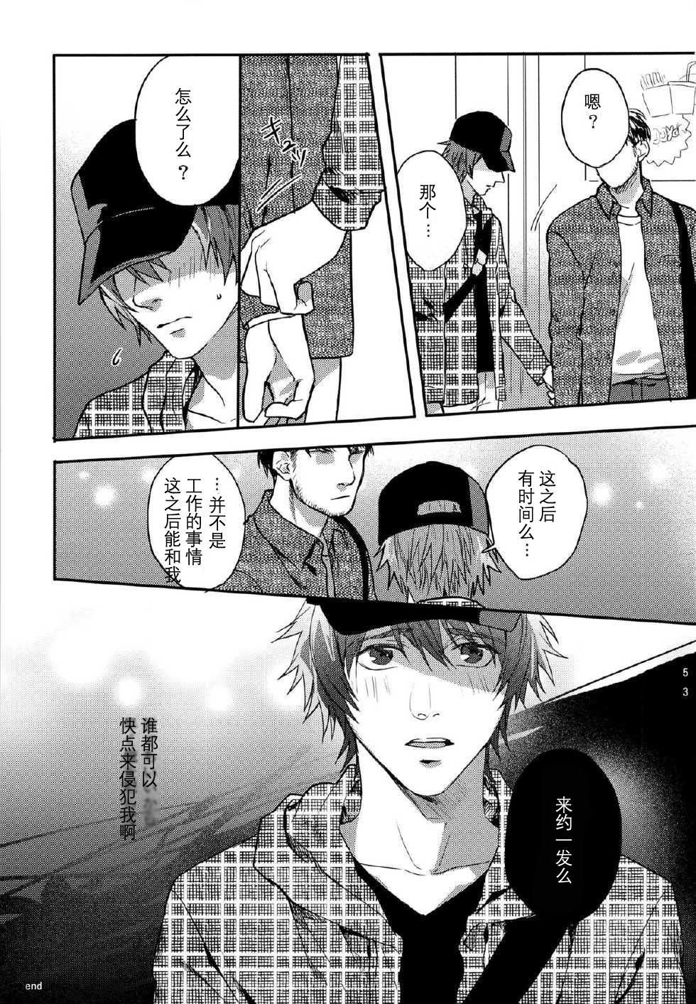 Ittoki Otoya-kun ga Mob ni Okasareru Hon - Page 52