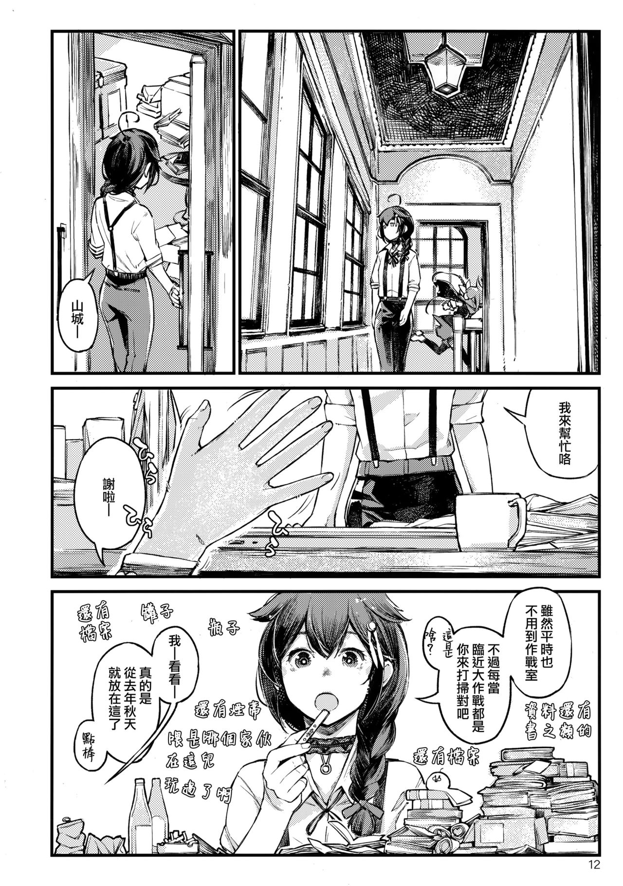 Chiisana Chinjufu no Yamashigure 4 - Page 11