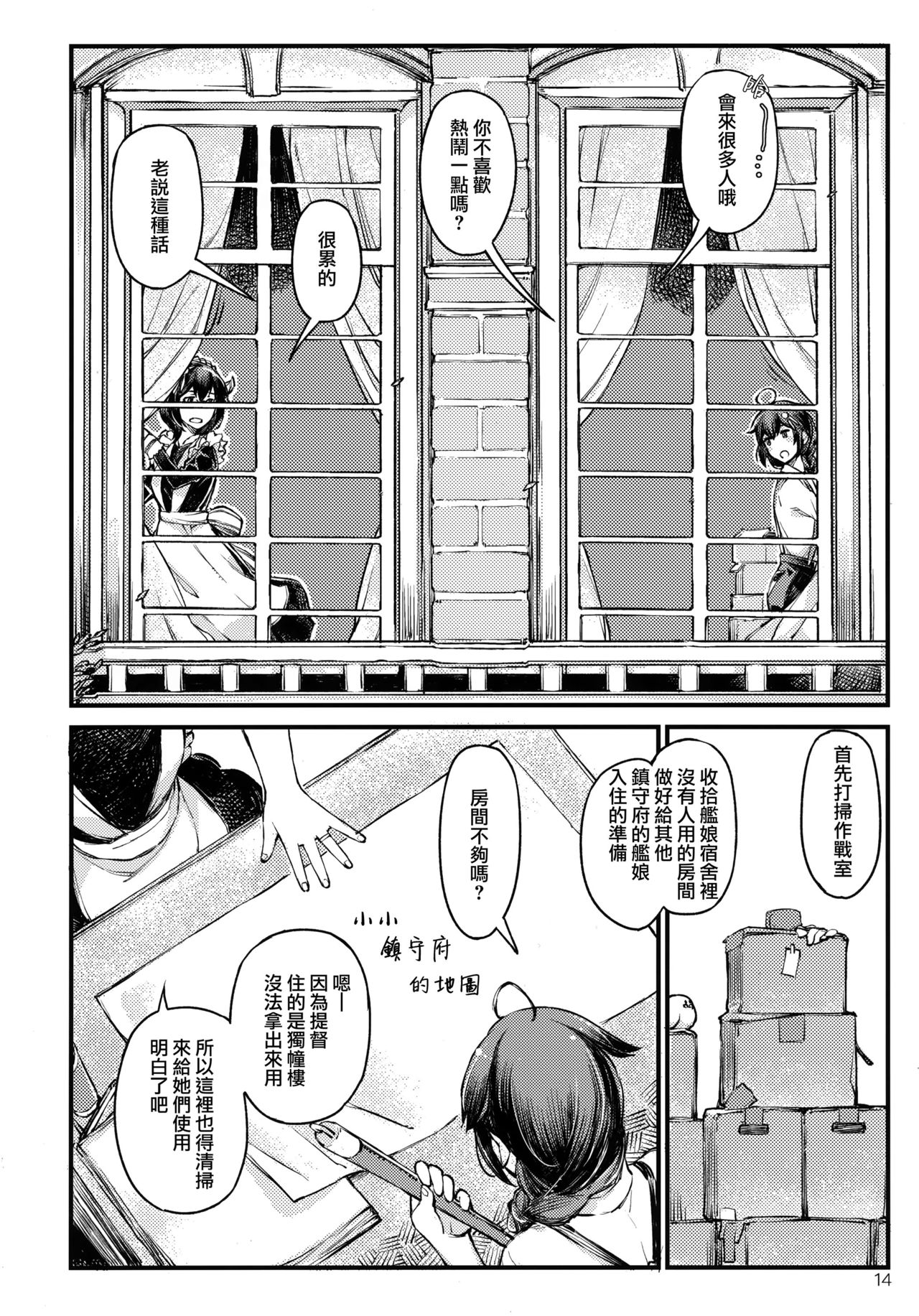 Chiisana Chinjufu no Yamashigure 4 - Page 13