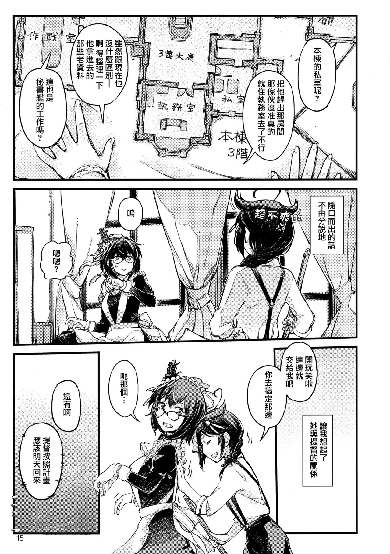 Chiisana Chinjufu no Yamashigure 4 - Page 14