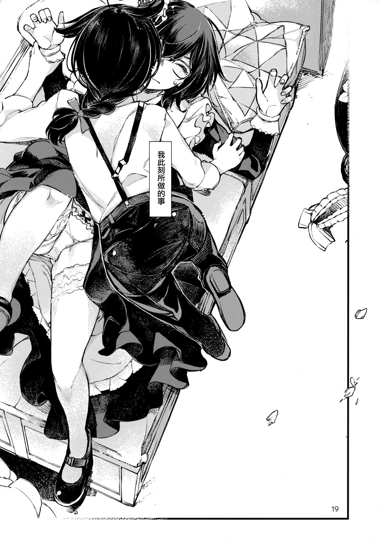 Chiisana Chinjufu no Yamashigure 4 - Page 18
