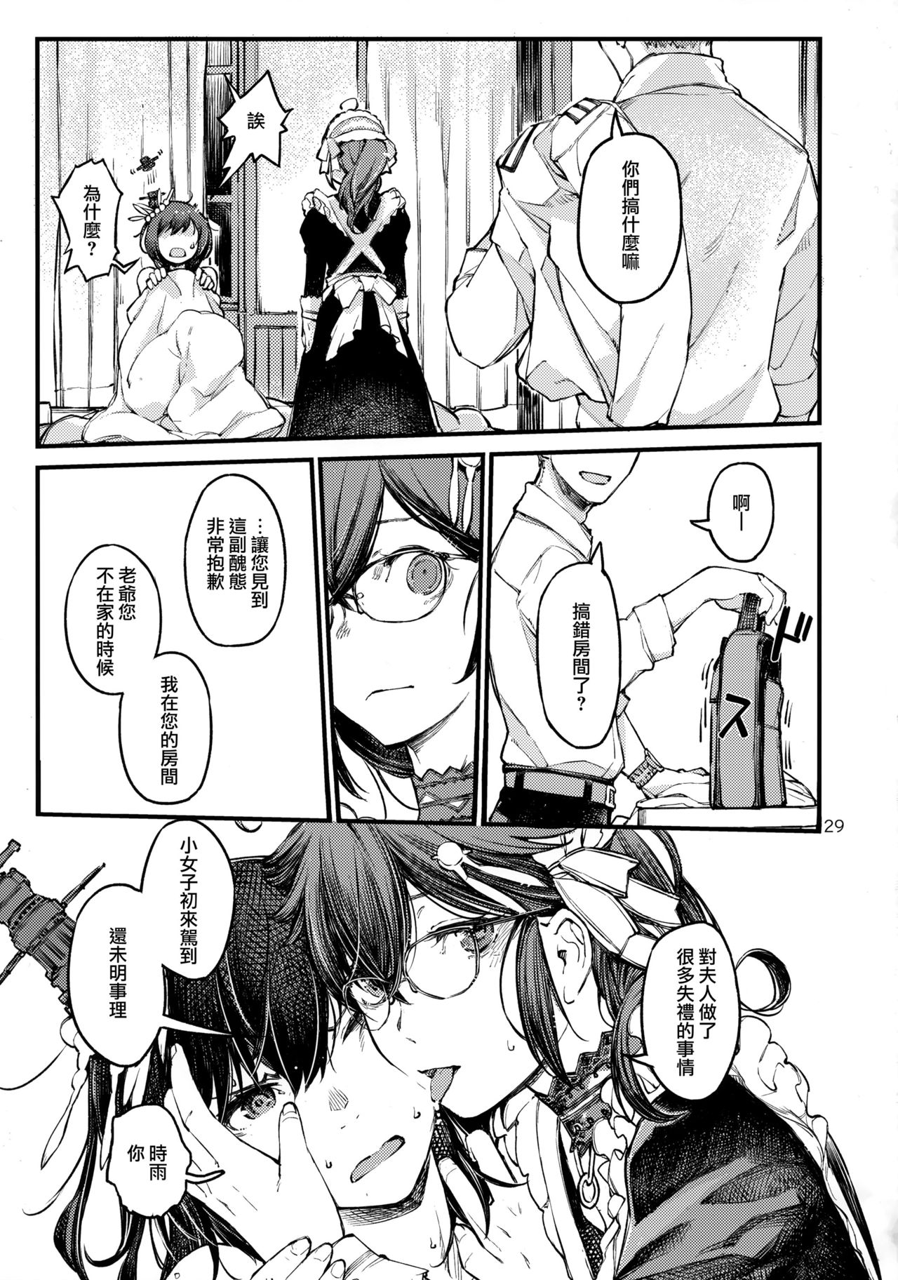 Chiisana Chinjufu no Yamashigure 4 - Page 28