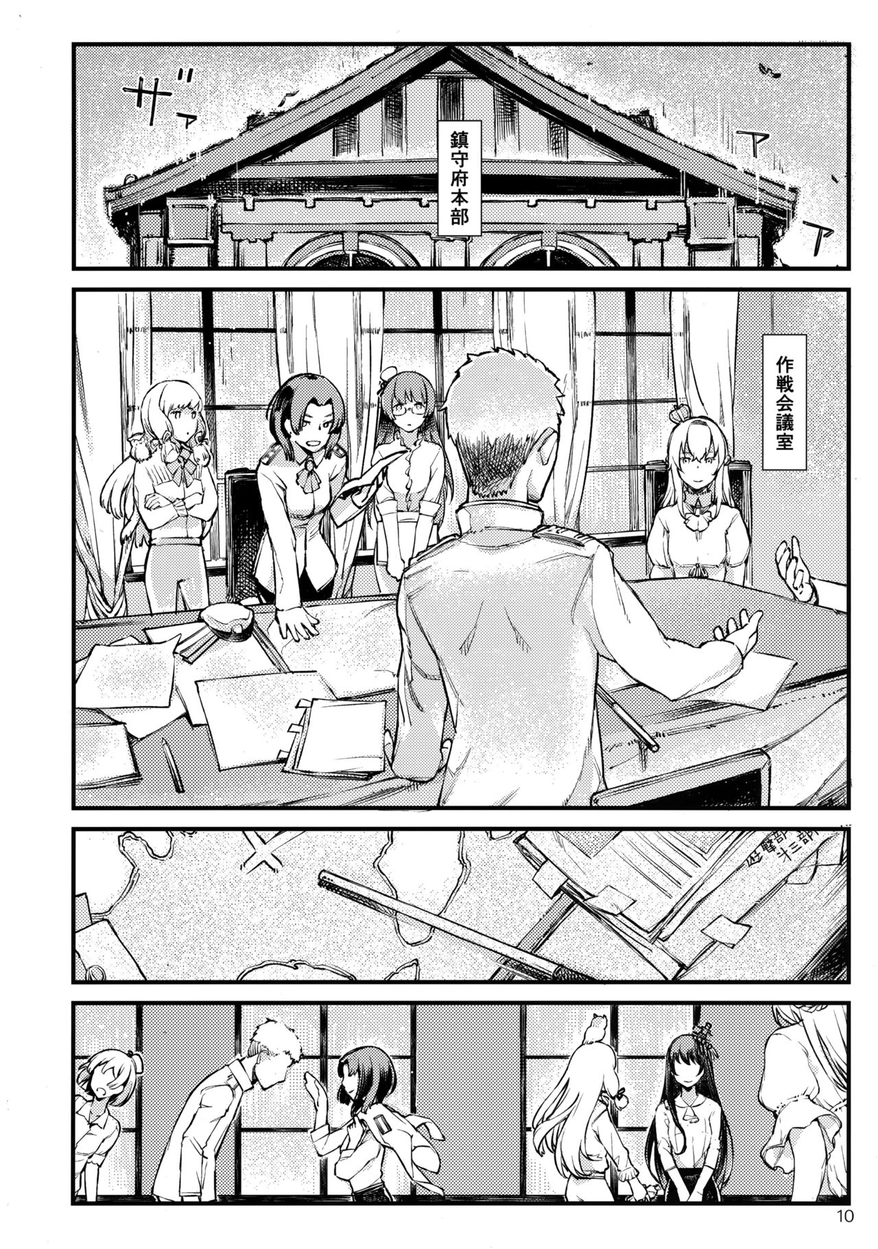 Chiisana Chinjufu no Yamashigure 4 - Page 9