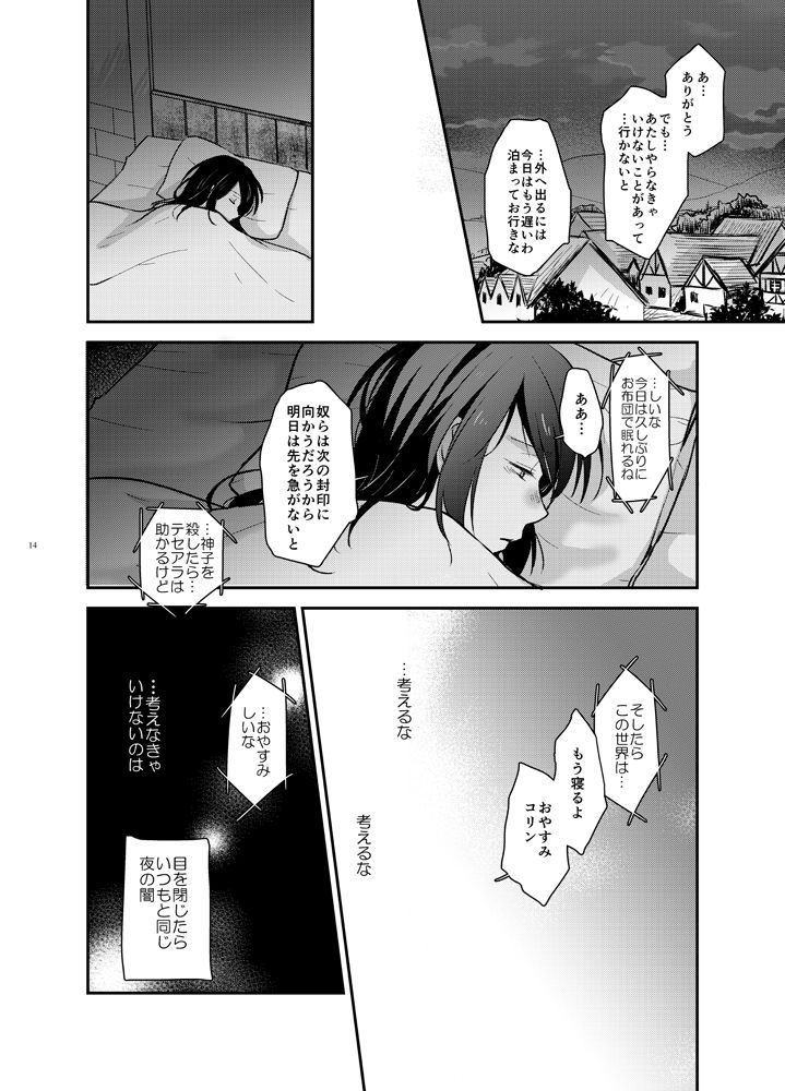 Yoru no Hate no - Page 11