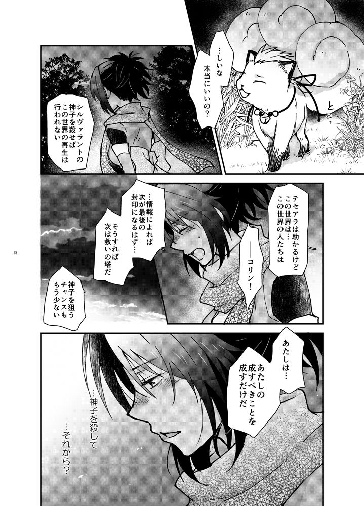 Yoru no Hate no - Page 15