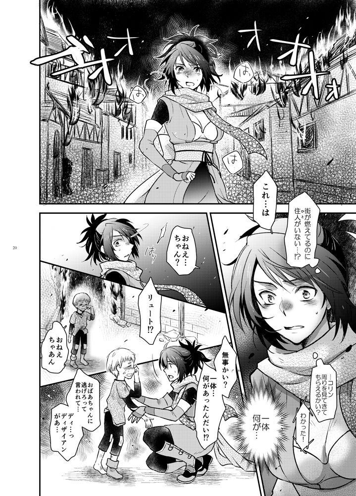 Yoru no Hate no - Page 17