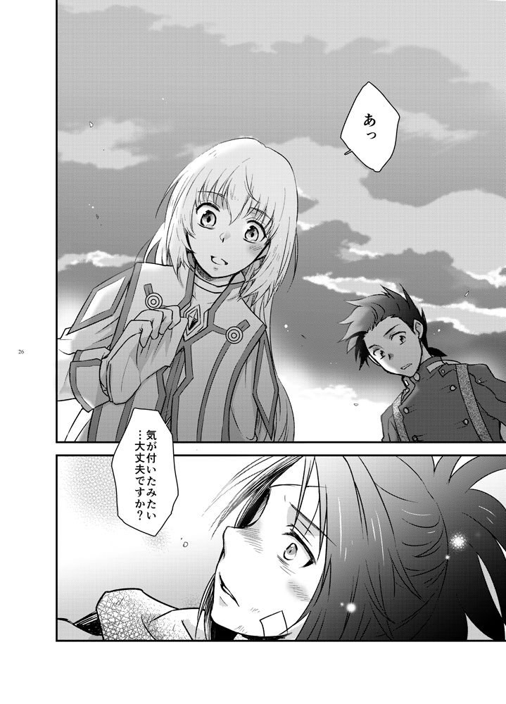 Yoru no Hate no - Page 23