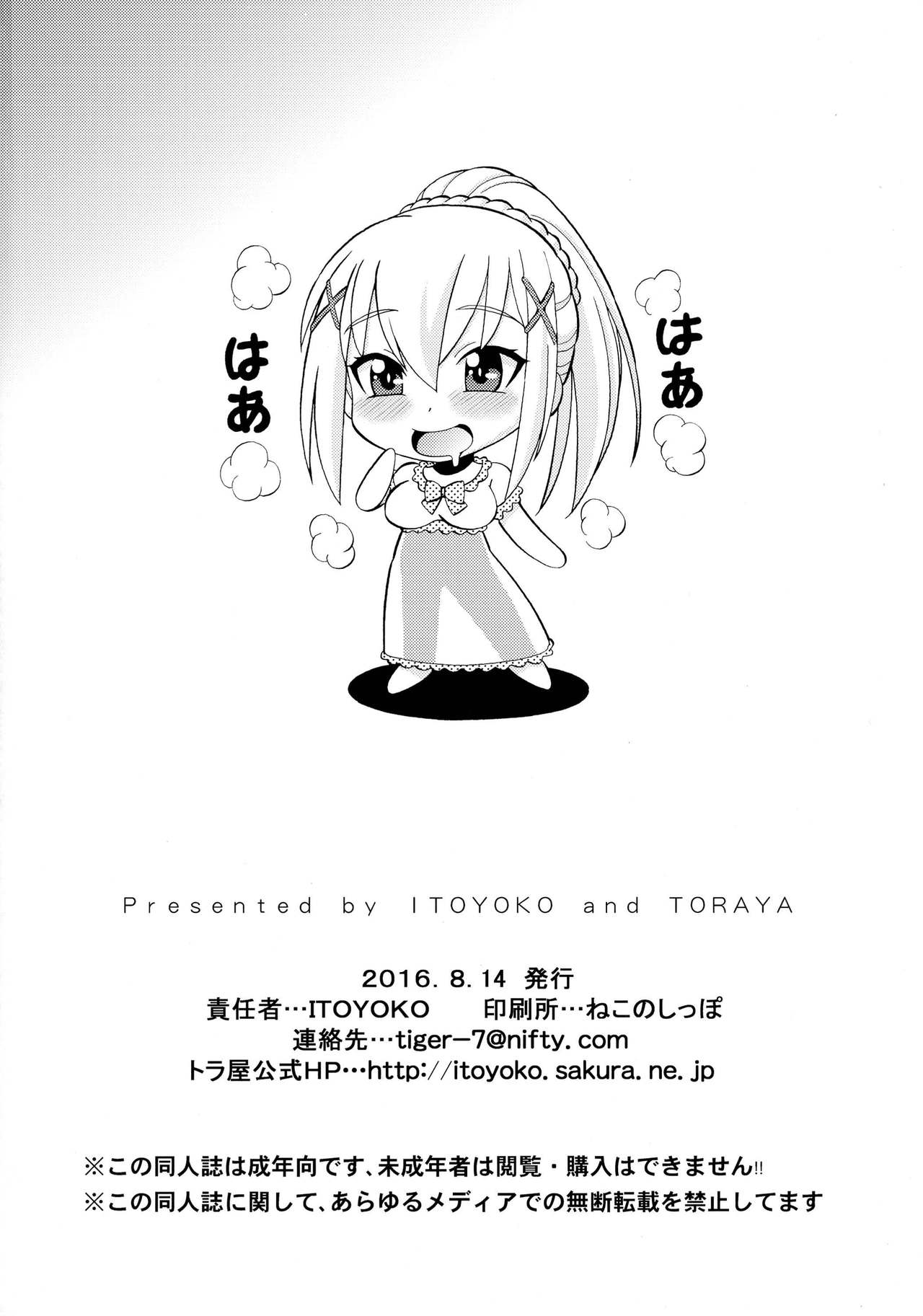Ero Subarashii Sekai ni Nakadashi o! 2 - Page 29