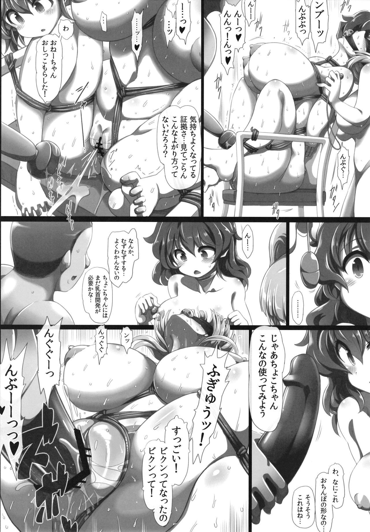 Chocofurourameruno - Page 27