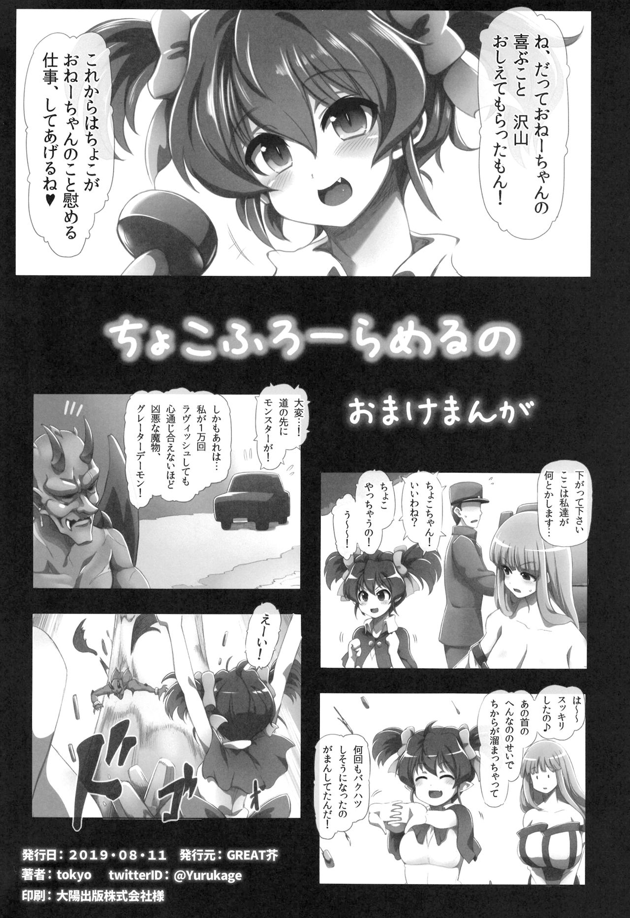 Chocofurourameruno - Page 42