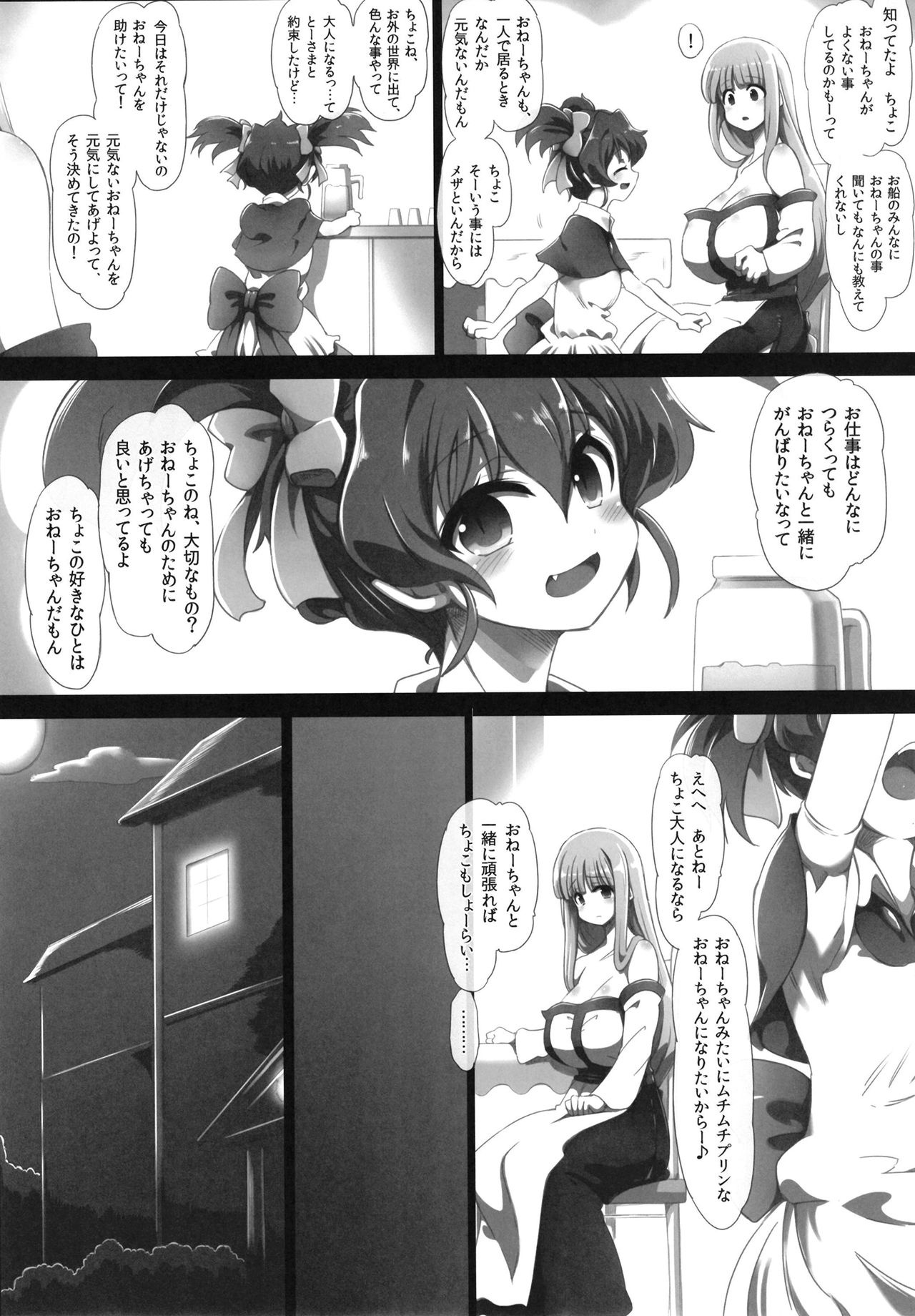 Chocofurourameruno - Page 9