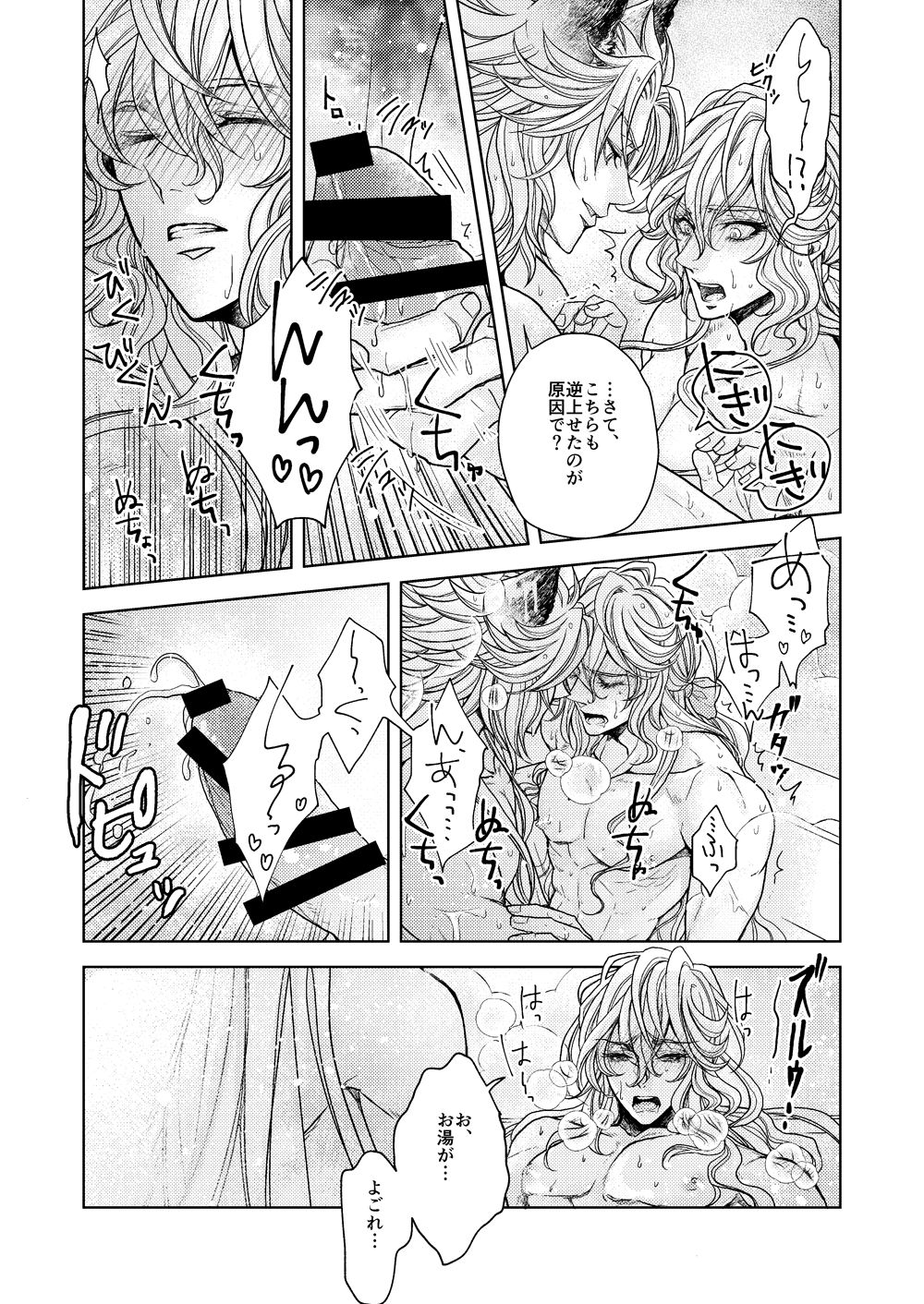 LOVE BUBBLE BUS - Page 20