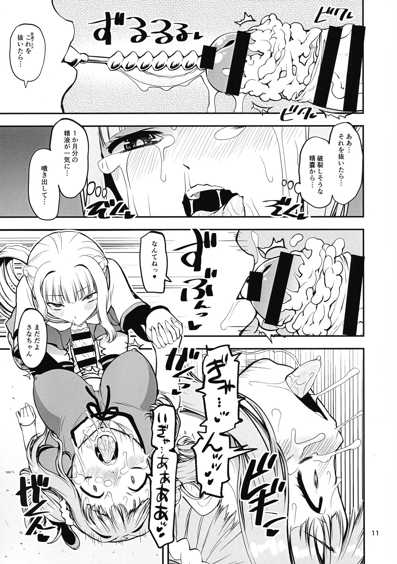 Shiawase no wa-iro - Page 10