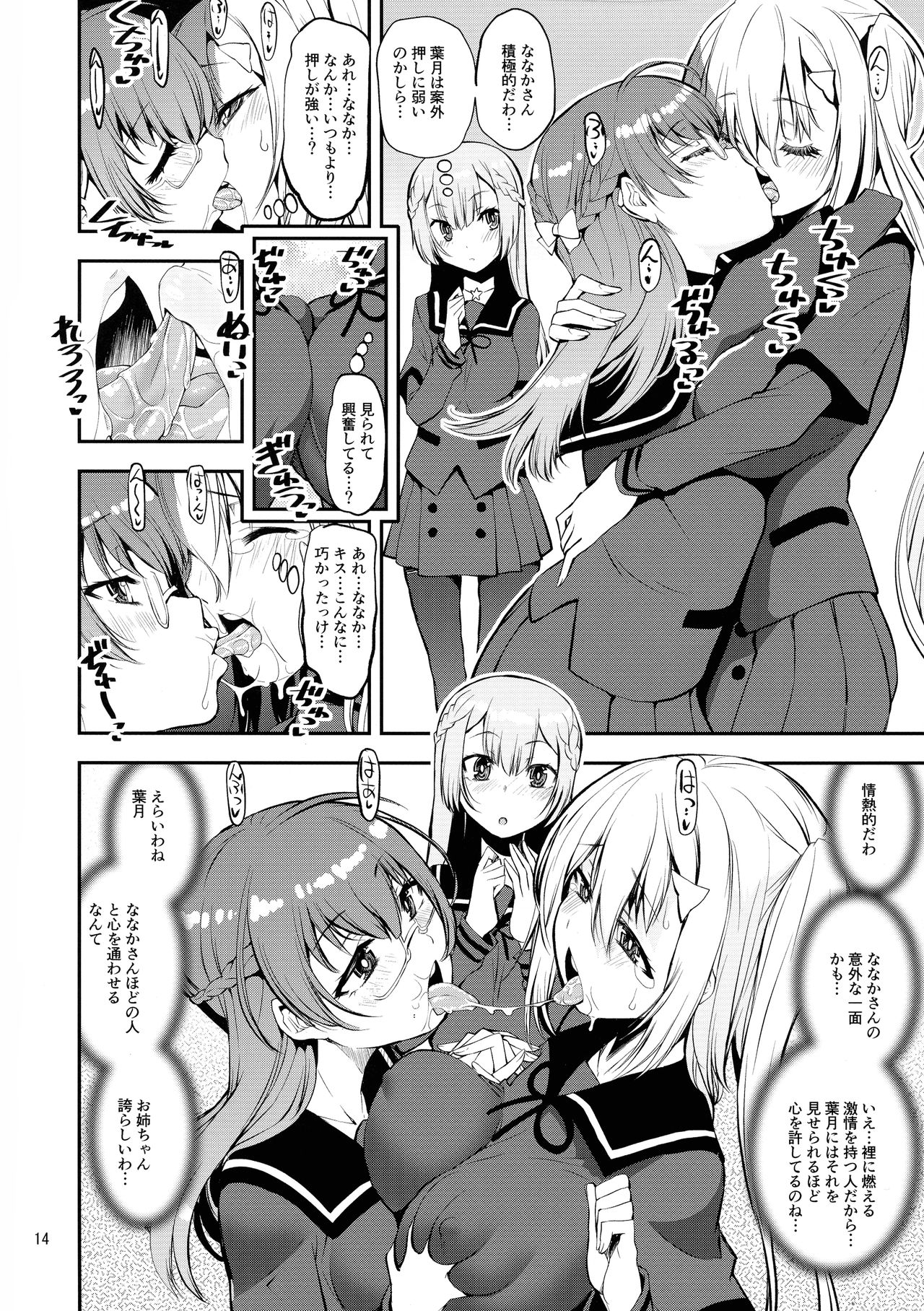 Yusayusa Anekano Sandwich - Page 13
