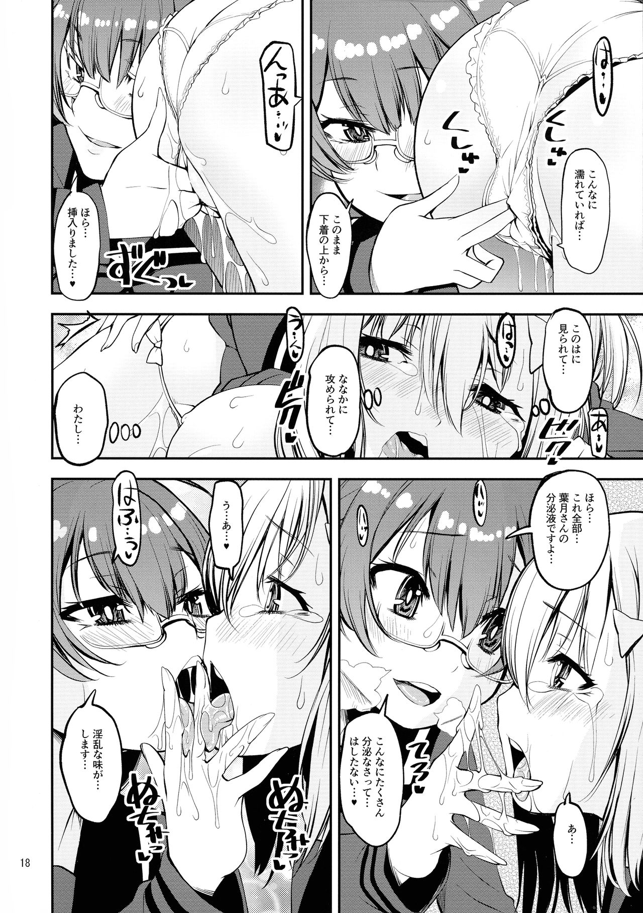Yusayusa Anekano Sandwich - Page 17