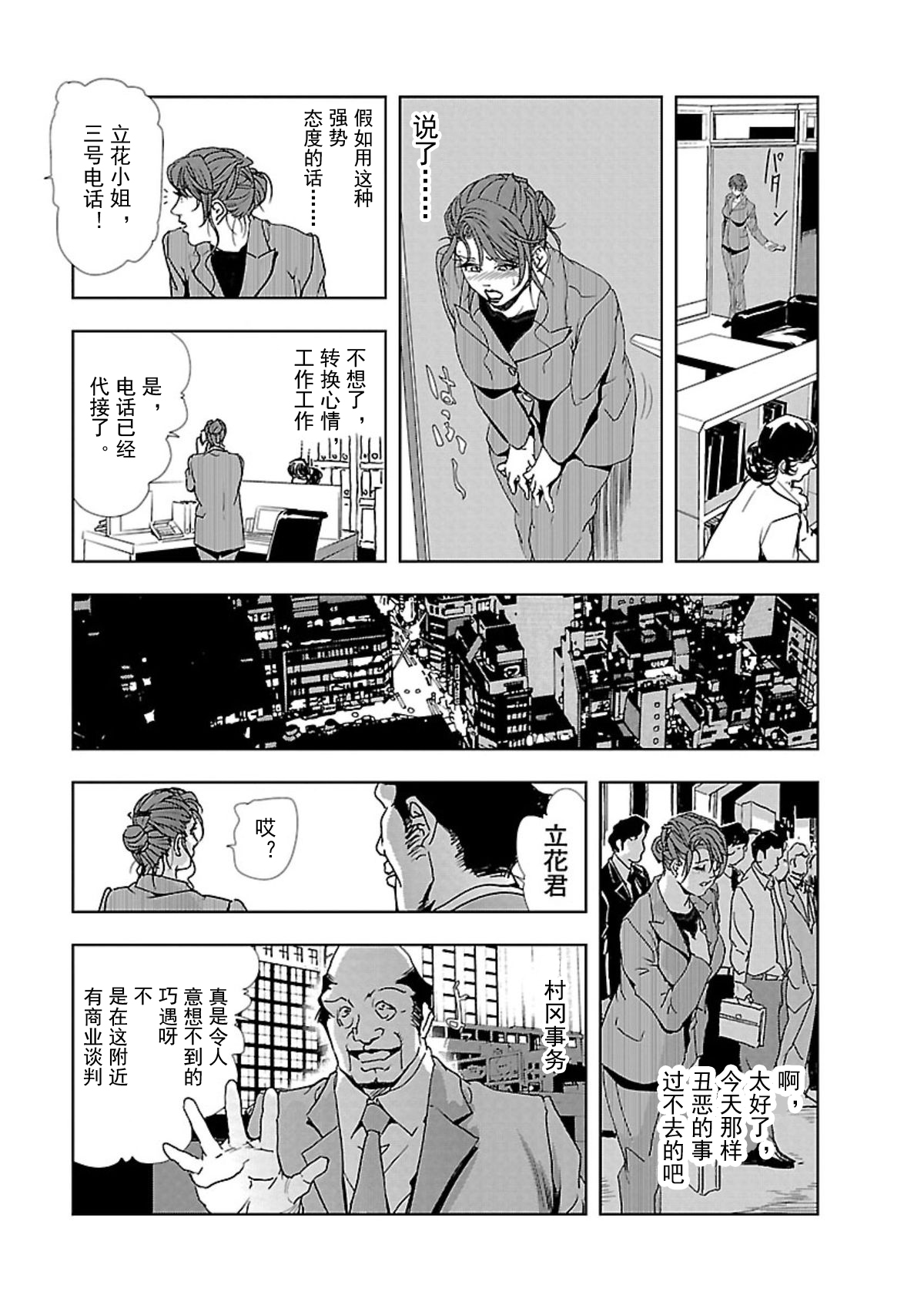 【不可视汉化】[Misaki Yukihiro] Nikuhisyo Yukiko chapter 01 - Page 20