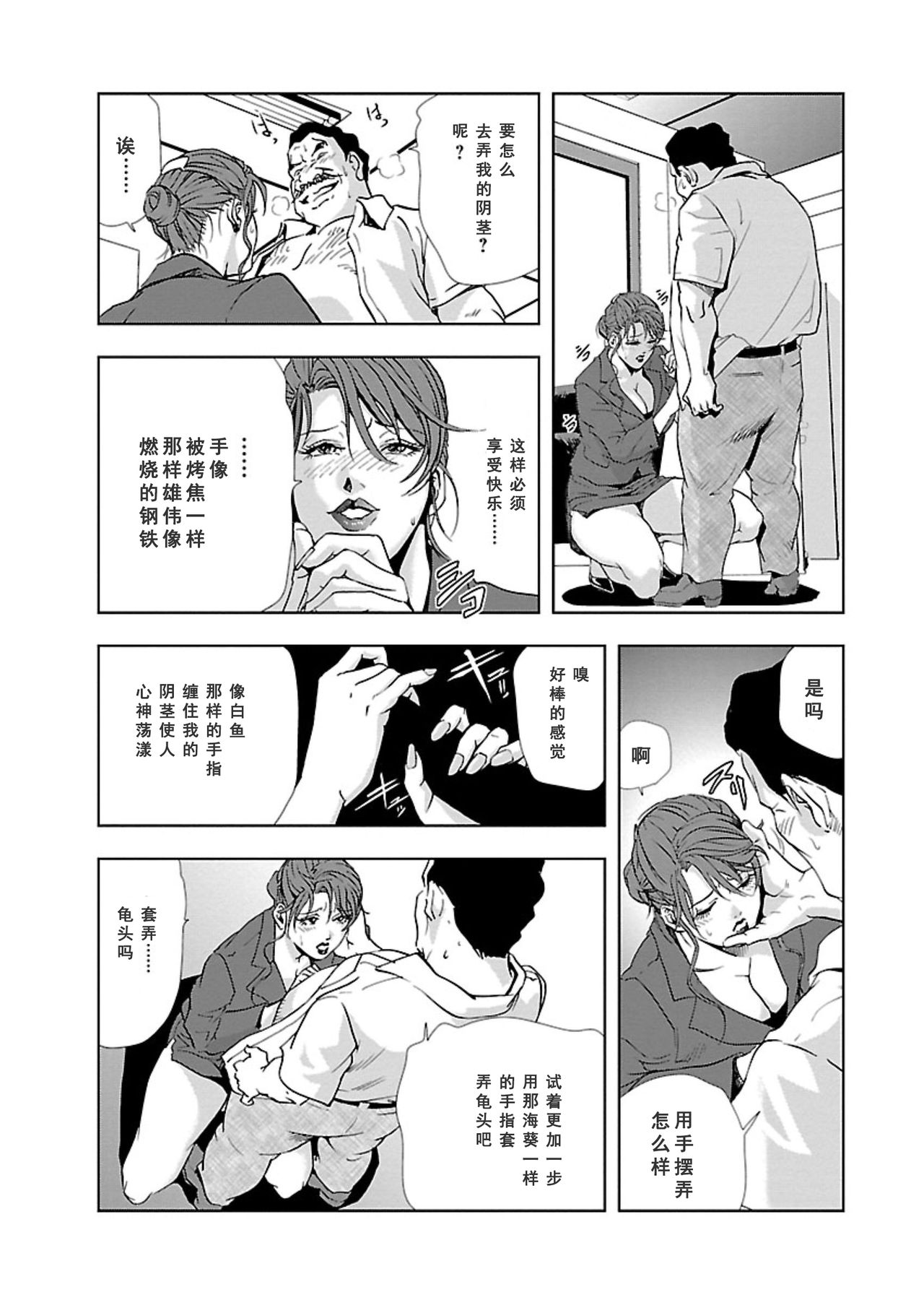 【不可视汉化】[Misaki Yukihiro] Nikuhisyo Yukiko chapter 04 - Page 12