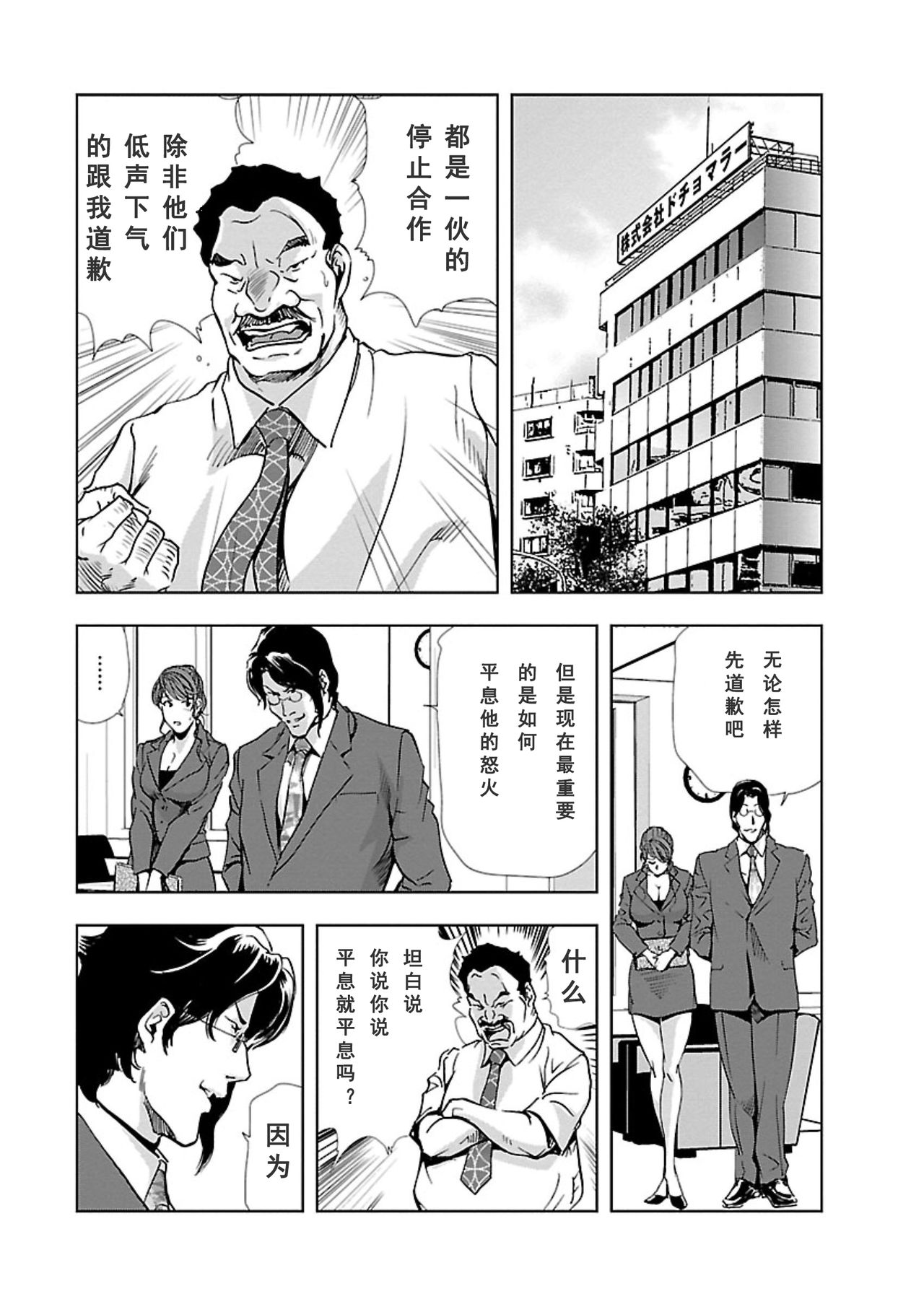 【不可视汉化】[Misaki Yukihiro] Nikuhisyo Yukiko chapter 04 - Page 9