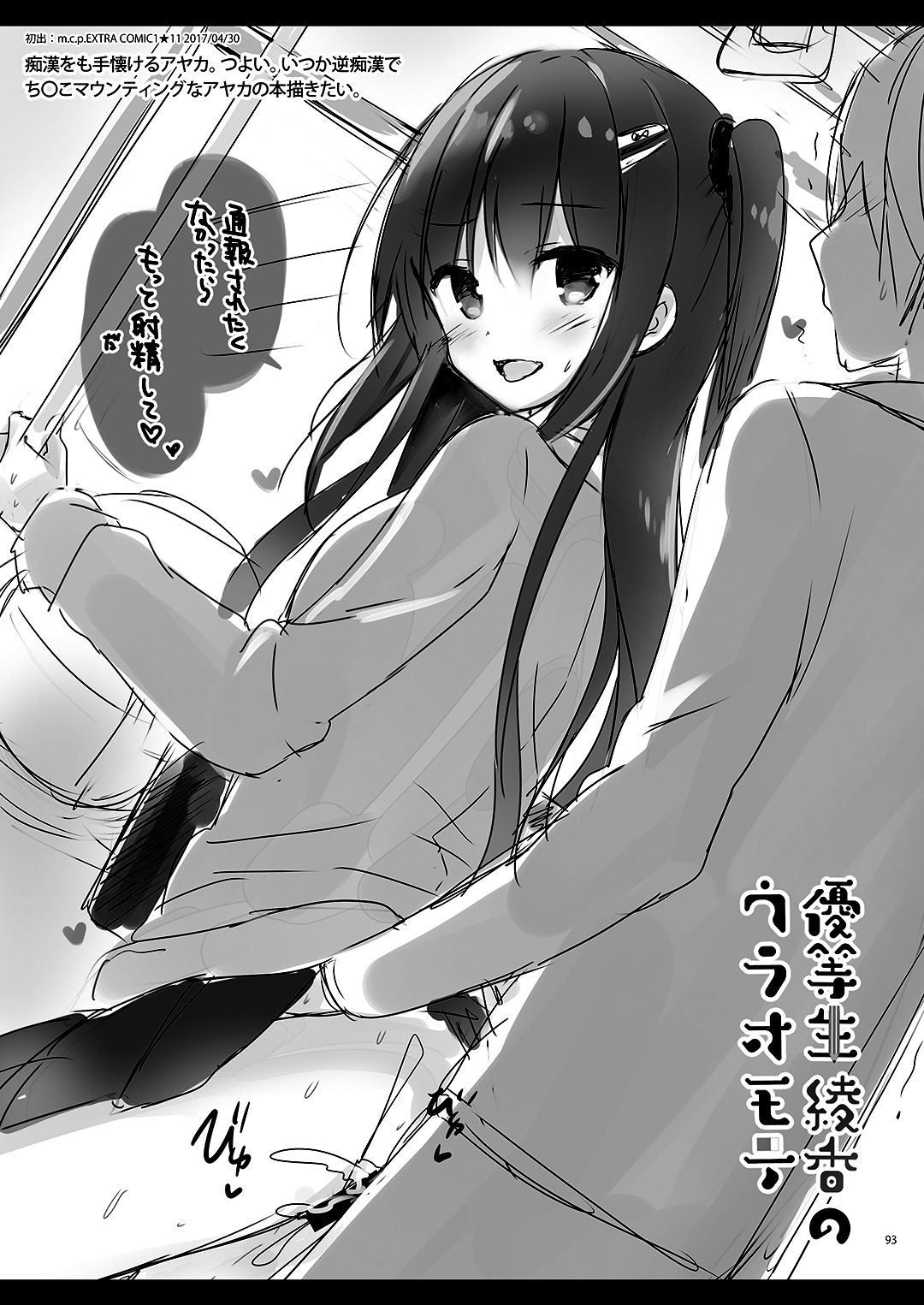Yuutousei Ayaka no Uraomote Soushuuhen 02 - Page 83