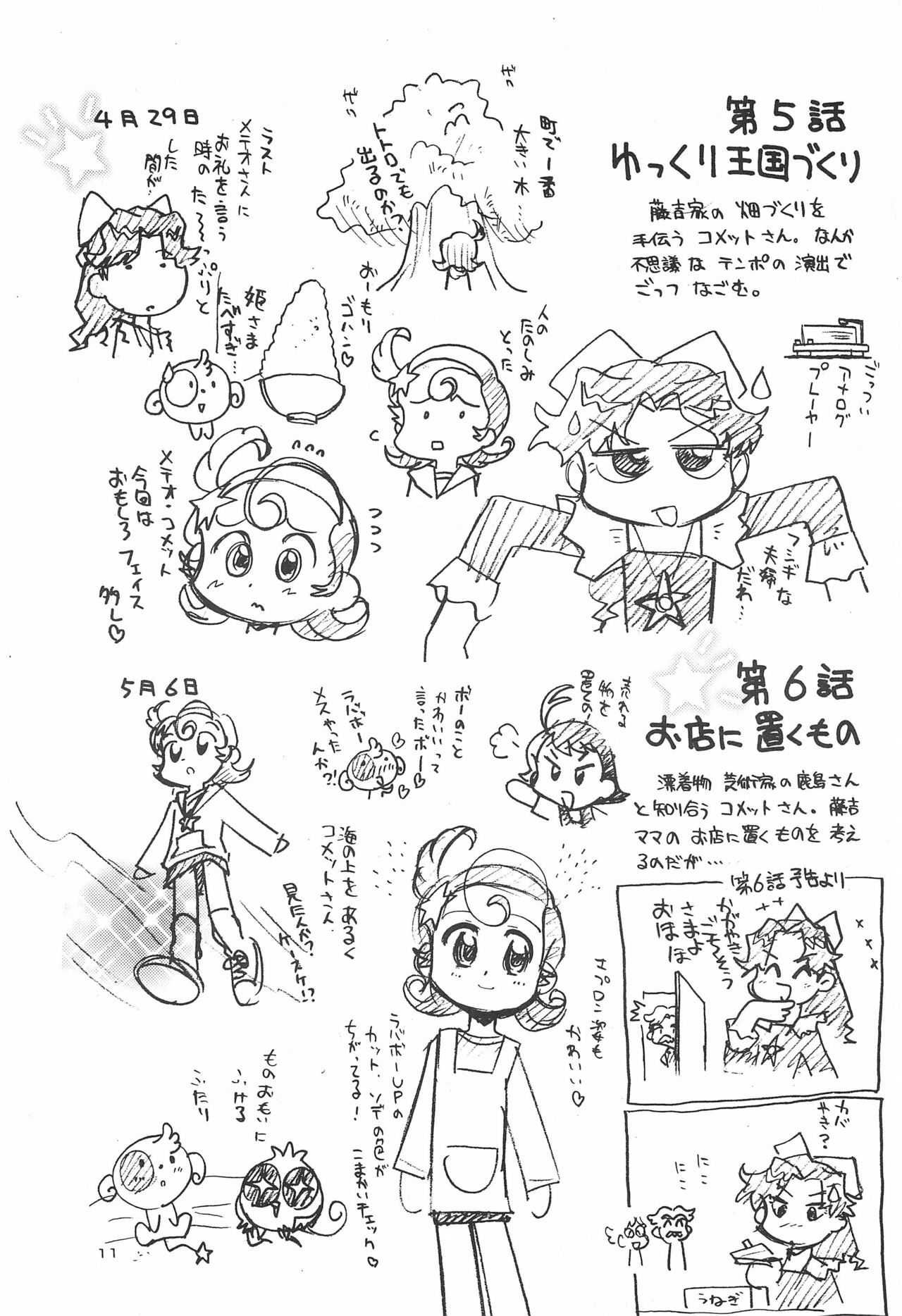 Hoshi kara kita☆Futari -Princess From Outer Space- - Page 13