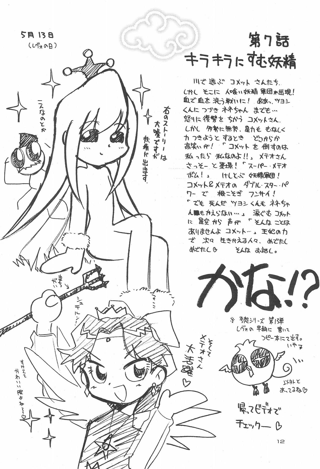 Hoshi kara kita☆Futari -Princess From Outer Space- - Page 14