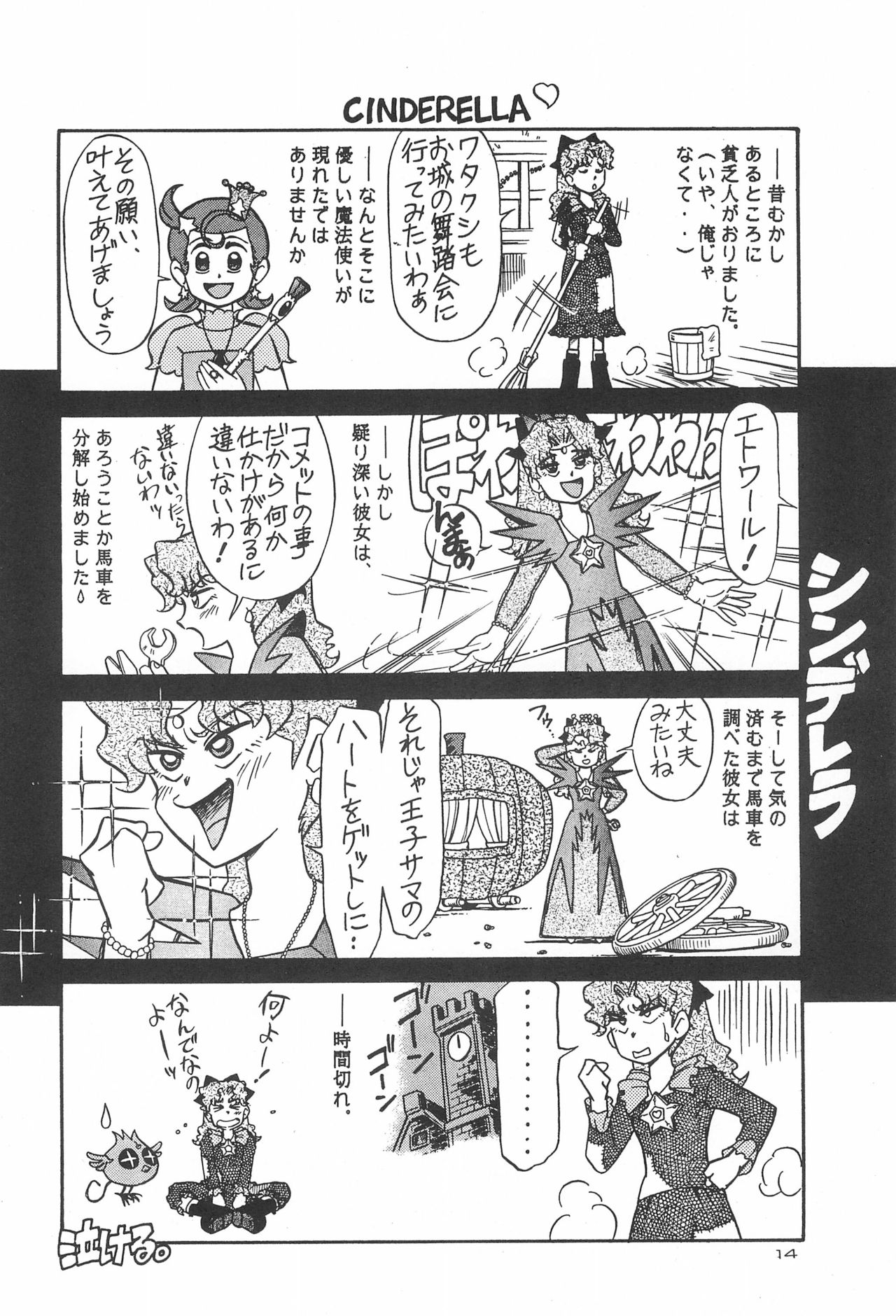 Hoshi kara kita☆Futari -Princess From Outer Space- - Page 16