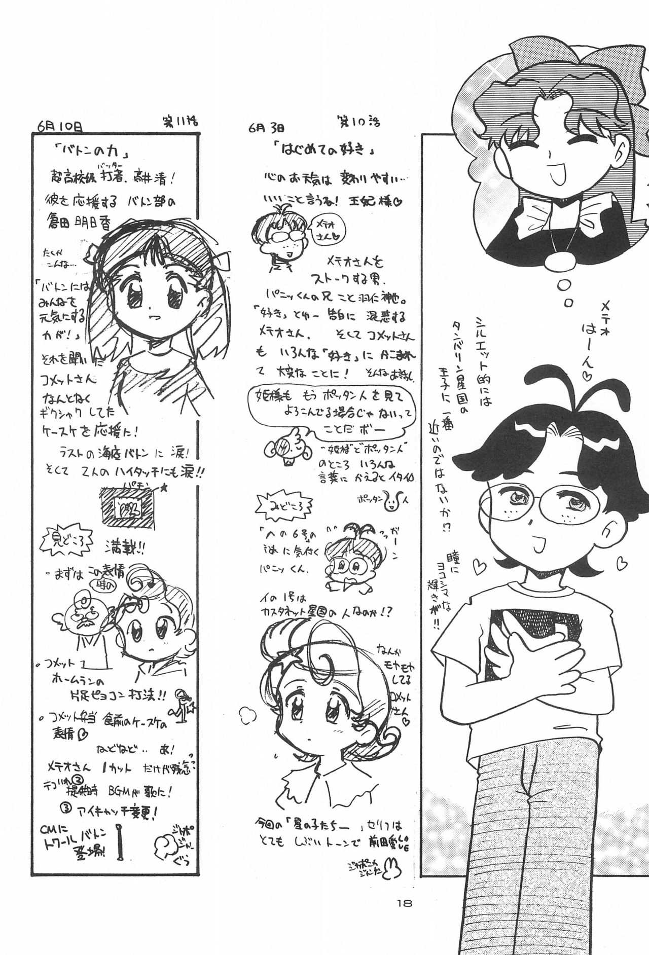 Hoshi kara kita☆Futari -Princess From Outer Space- - Page 20