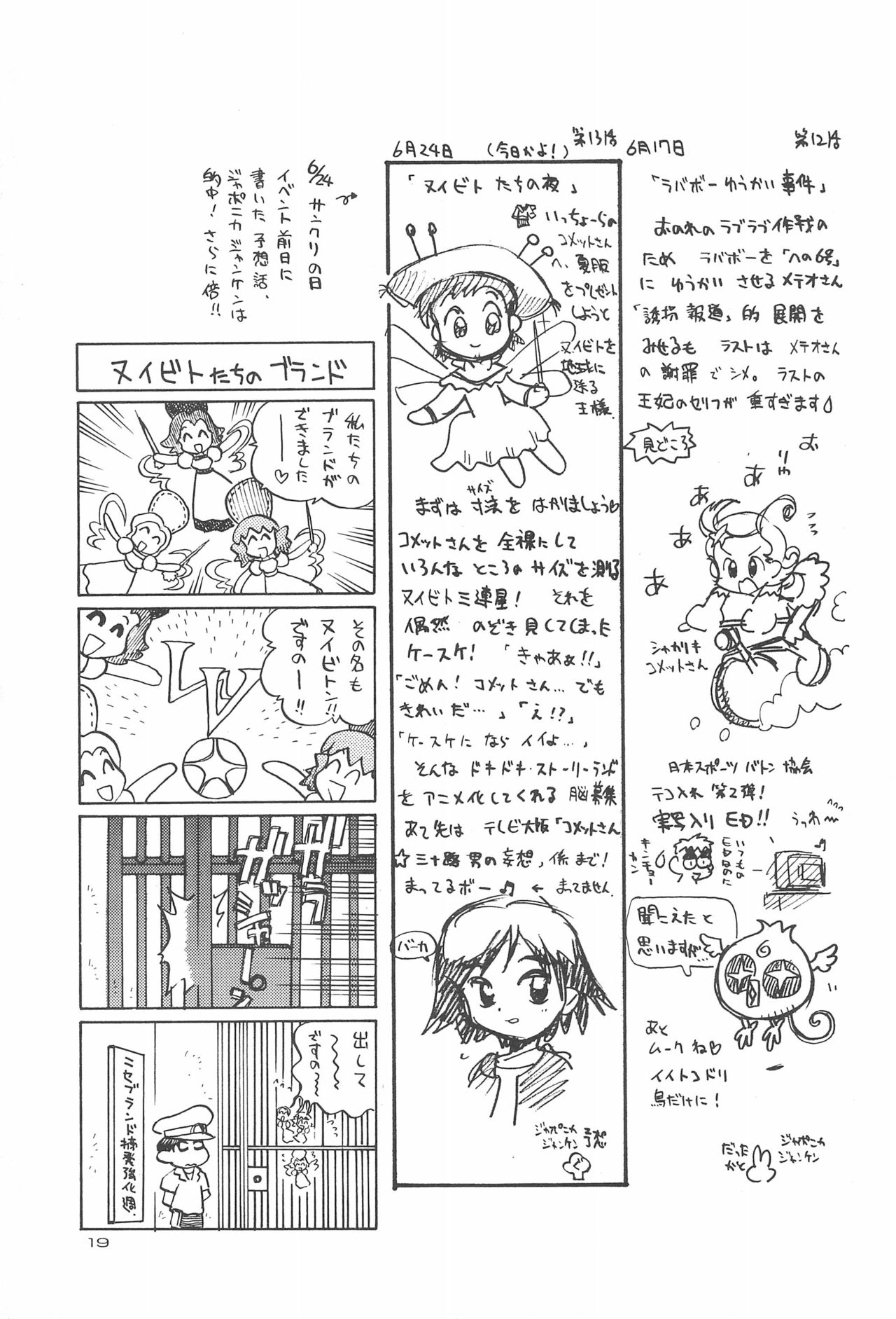 Hoshi kara kita☆Futari -Princess From Outer Space- - Page 21