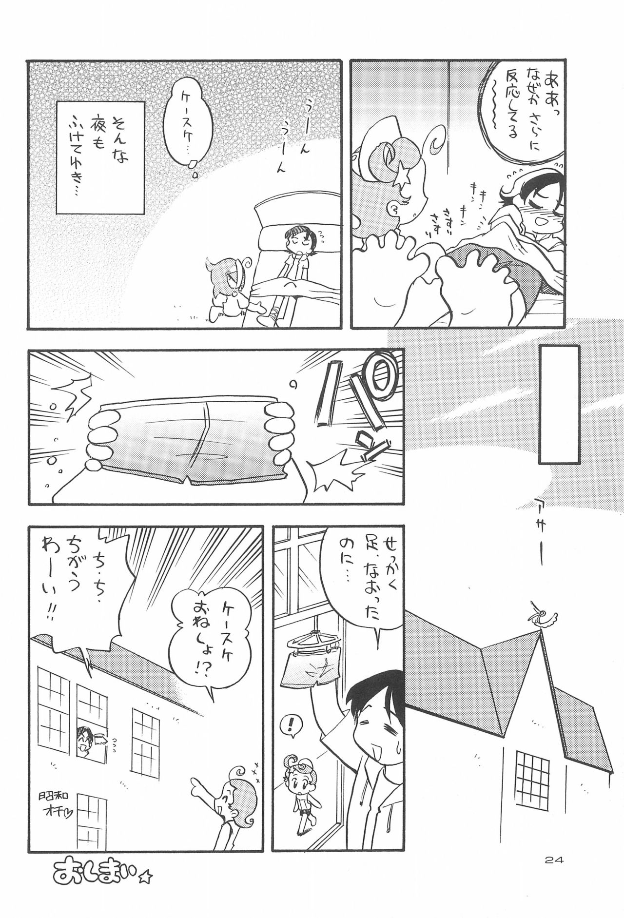Hoshi kara kita☆Futari -Princess From Outer Space- - Page 26