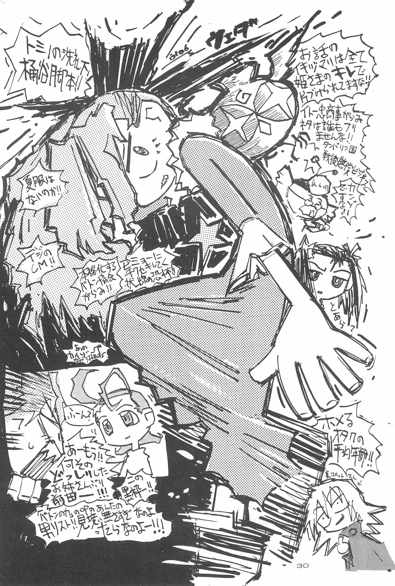 Hoshi kara kita☆Futari -Princess From Outer Space- - Page 32