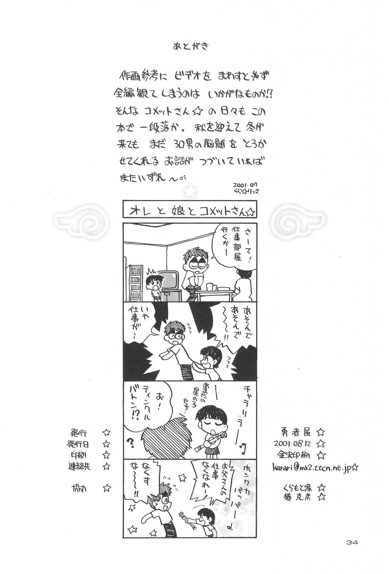Hoshi kara kita☆Futari -Princess From Outer Space- - Page 36