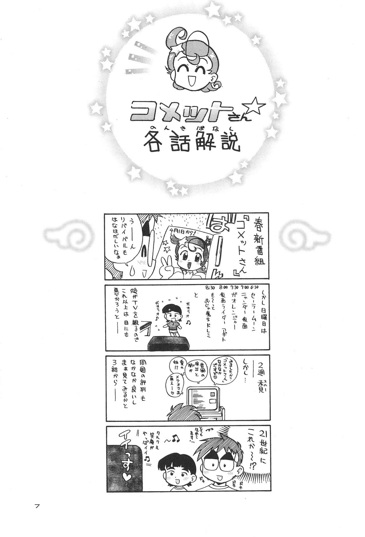 Hoshi kara kita☆Futari -Princess From Outer Space- - Page 9