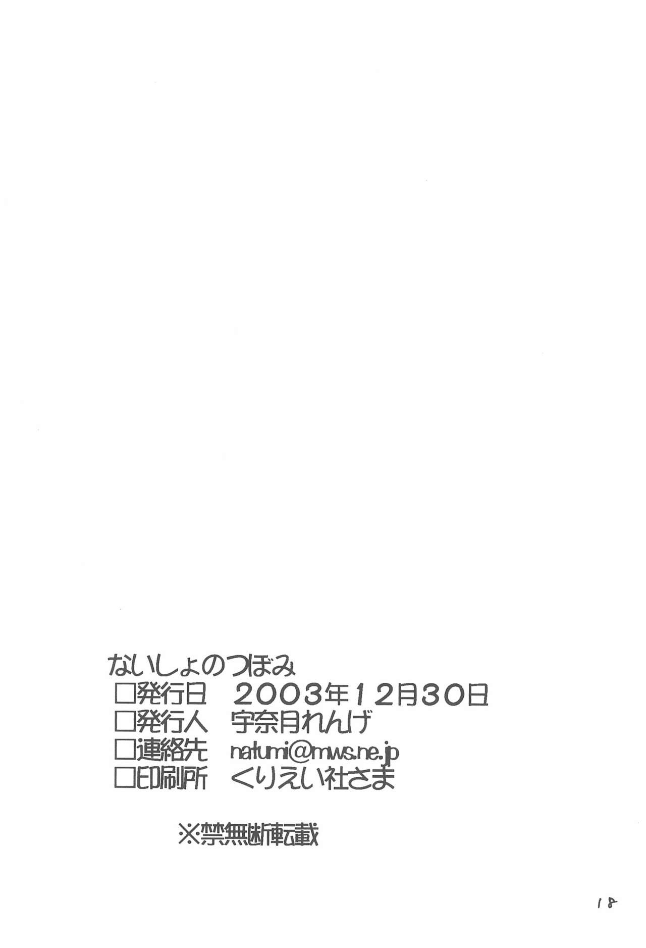 Naisho no Tsubomi - Page 18