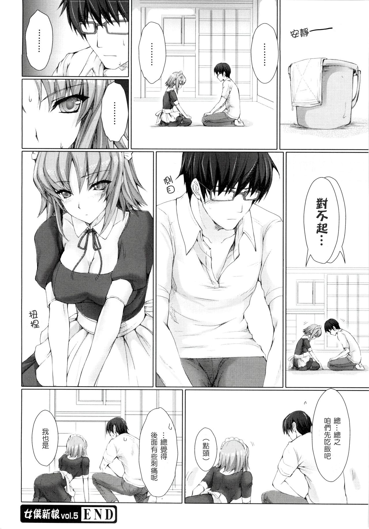 Maid Yome - Maid Bride Ch. 1-5 - Page 109