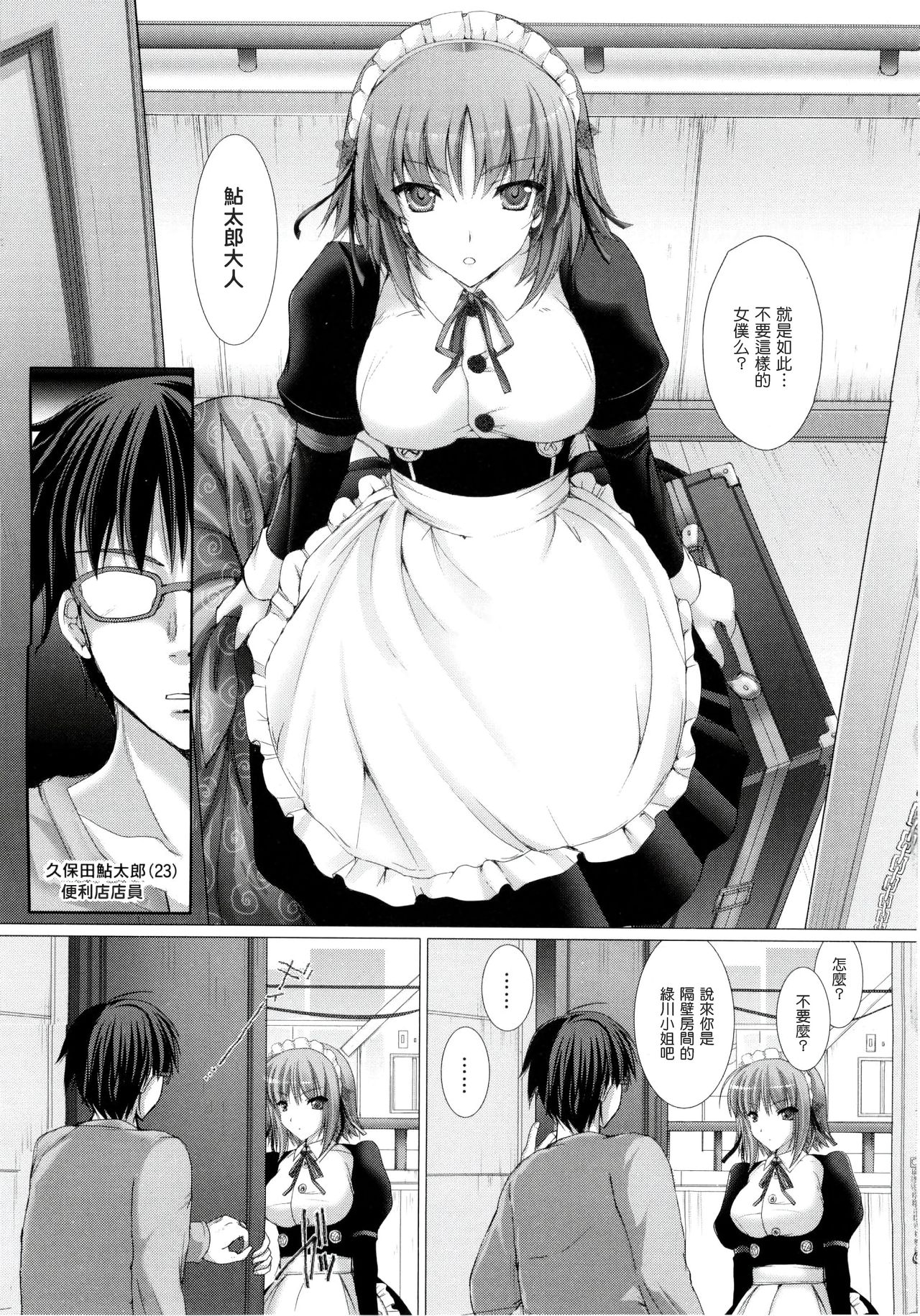 Maid Yome - Maid Bride Ch. 1-5 - Page 17