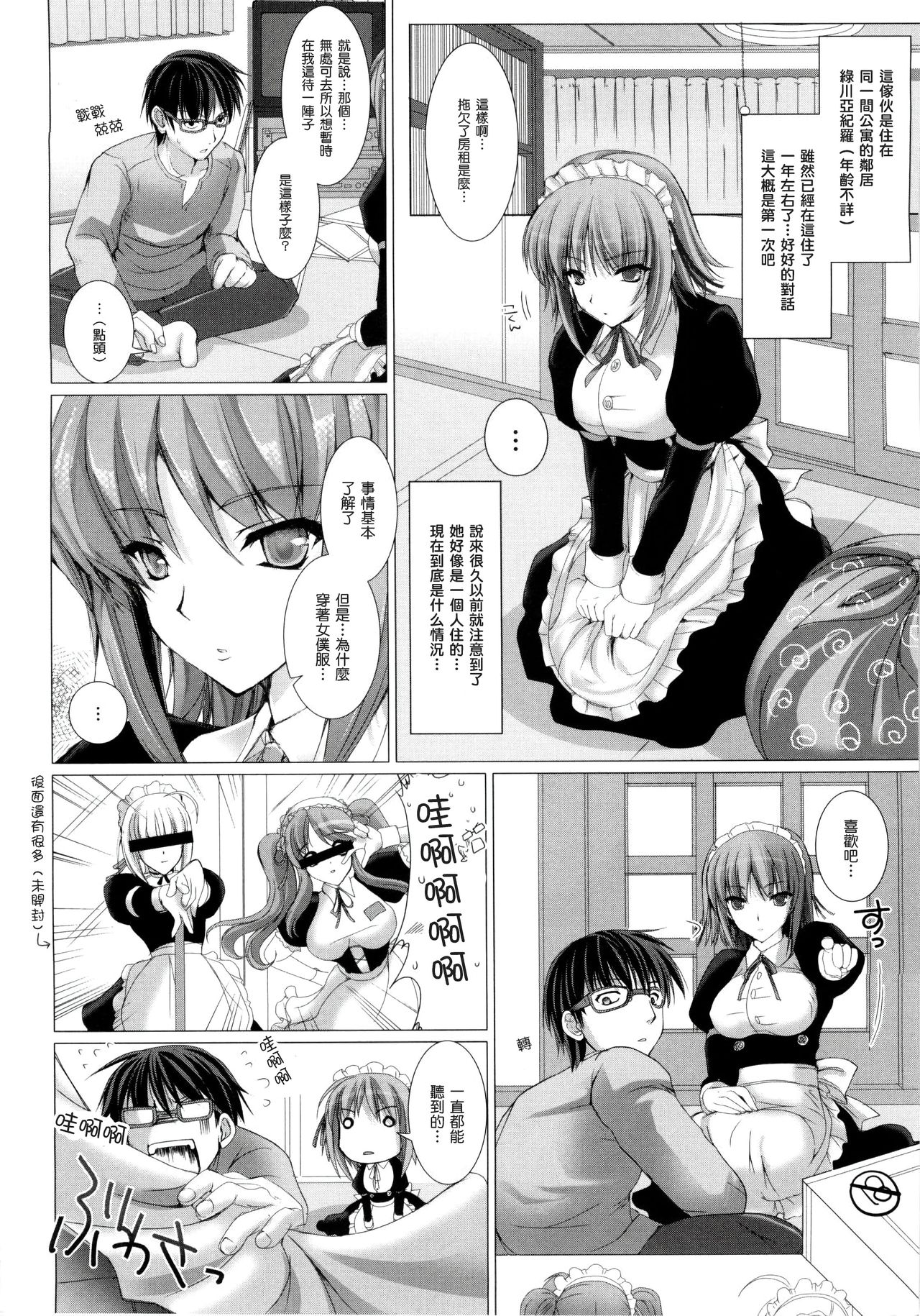 Maid Yome - Maid Bride Ch. 1-5 - Page 18