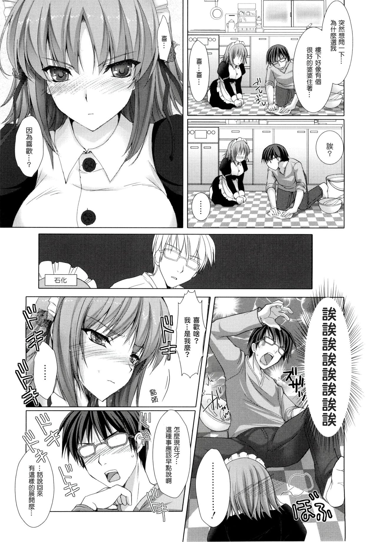 Maid Yome - Maid Bride Ch. 1-5 - Page 37